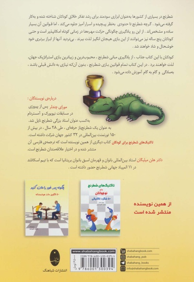شطرنج برای کودکان